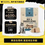 VITALESSENTIALS官方进口VE猫主食冻干生骨肉无谷幼猫猫粮成猫高蛋白肉饼226.8g 牛肉&鸡肉饼226.8g（25年6月）