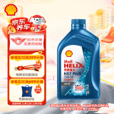 壳牌（Shell）机油全合成机油5w-30(5w30) API SP级 1L 三代蓝壳HX7 PLUS