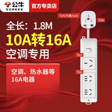 公牛空调专用10A转16A插座转换器头16安大功率三孔长短插排插线板多功能接线板大孔16A拖线板 1.8米406D【10A转16A+2个10A】