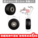 煦赟拉杆箱旅行行李皮箱包万向轮子橡胶耐磨轱辘维修理配件单独轮子 40*18mm(单轮款专用1个)