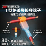 30只装 T型免破线接线端子快速电线分接线器家装筒灯1.5-2.5硬线用并线分线卡