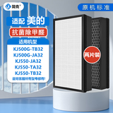 简克适配美的空气净化器KJ500G/KJ550G-JA/TA/TB32过滤网滤芯 KJ550G-JA32/TA32/FC-50JA2