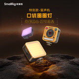斯莫格（SmallRig）圈圈灯 RGB手机补光灯 全彩LED便携口袋灯 直播双色温留声机版豆腐灯 微单相机人像特效灯礼物4276