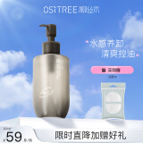 柳丝木（Ositree）黑茶清肌卸妆油女眼唇脸三合一清爽控油温和卸妆水 150ml