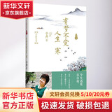 有梦不觉人生寒 长江文艺出版社 于丹 著 于丹国学美文 书籍
