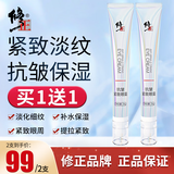 修正抗皱眼霜 全脸眼纹眼圈纹紧致抗皱补水亮提拉皱纹 (2支装)抗皱紧致眼霜