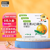 [娃の福] 维生素AD滴剂 2000IU:700IU*48粒/盒 3盒