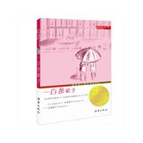 国际大奖小说·升级版——一百条裙子（纽伯瑞儿童文学奖银奖   二年级推荐阅读） 课外阅读 暑期阅读 课外书