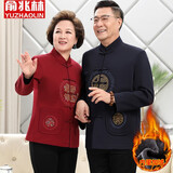 俞兆林（YUZHAOLIN）唐装男中国风秋冬长袖中老年喜爸爸加绒加厚衣服爷爷奶奶寿宴套装 加绒 深蓝色【男套装】 L 【男款115-130斤穿】