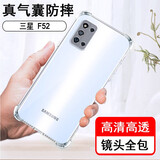 奥多金 三星f52手机壳 硅胶防摔全包保护手机套 适用于三星F52(SM-E5260) 气囊防摔透明软壳