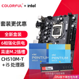 七彩虹英特尔（Intel） 主板CPU套装intel赛扬G5905 奔腾G6405盒装CPU非散片 CH510M-T M.2/8G内存 板u内存套装 赛扬G5905 3.5GHz 双核双线程
