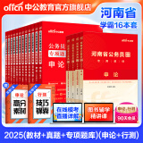 中公教育公考国家公务员考试教材2025国考真题用书省考公务员考试教材：申论+行测（教材+历年真题试卷）+行测申论专项题库 共16本 国省考学霸套装 河南省考学霸