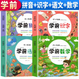 套装4册 学前幼小衔接入学准备教材语文拼音识字数学练习题综合思维训练 学前必备启蒙幼儿园大班学前班幼升小衔接班练习册