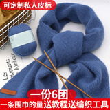 畅印 仿羊绒线围巾材料包自织围巾毛线团手工编织diy材料包送男女友 雾霾蓝
