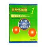新概念英语1同步语法练习（双色版新概念英语学习必备）语法专项名师编写开学季讲练测系列小学英语语法