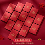 渡鹊桥红包结婚专用堵门接亲婚礼用抛洒游戏喜字迷你开门塞门小号小喜包 喜结连理小红包【50个】