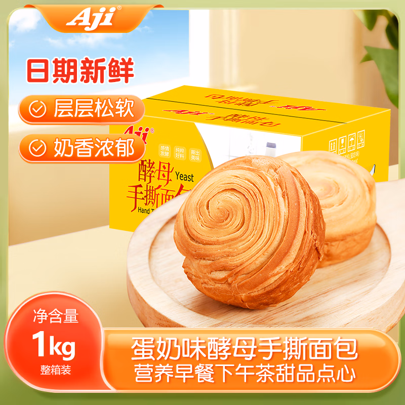 Aji零食 酵母手撕面包 蛋奶味 1000g/箱 休闲小吃整箱批发