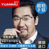 缘目（YUANMU） 德国进口老花镜男高清防蓝光轻便半框高档中老年花镜老光眼镜女 进口防蓝光镜片【100度】45-49岁
