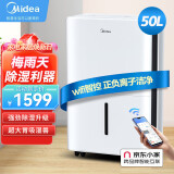 美的（Midea） 家用除湿机干衣抽湿机工业大功率大平层/地下室除湿器智能除湿器 50L/天 70-120㎡ 商铺工业级除湿