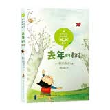 去年的树 彩插版  三年级推荐阅读  小学语文教科书同步阅读书系 课外作家系列快乐读书吧 小书童