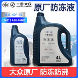 大众（Volkswagen）防冻液红色大众一汽原厂G12新老迈腾速腾高尔夫6新宝来捷达冷却液 1.5L -40℃ 红色 原厂G12