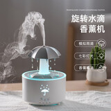 赟娅香薰氛围小夜灯加湿器桌面摆件实用走心高级小众毕业生日礼物男女 旋转雨滴香薰机【不含精油】