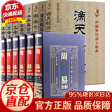 全8册 滴天髓+三命通会+穷通宝鉴 正版 渊海子平+子平真诠 穷通宝鉴评注 京图原著刘伯温白话解读八字命理学书籍刘基六爻四柱详解阴阳五行推算万民英原版正版 三命通会完整版八字命理经典书 全14册 滴天