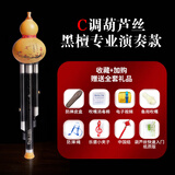 竹林丰葫芦丝乐器C调降B调成人自学专业演奏小学生儿童初学练习民乐吹奏 【黑檀木】C调铜套款+皮盒+礼包