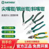 世达（SATA）工具钳子斜口钳斜嘴钳偏口钳钢丝钳老虎钳尖嘴钳多尺寸可选 05522迷你斜嘴钳5