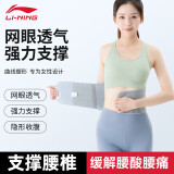 李宁（LI-NING）护腰带健身运动保暖腰间盘突出女士专用医腰肌用劳损久坐跑步束腰