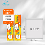 云蕾保鲜袋平口家用厨房冰箱厚实保鲜袋大号一次性食品袋 常规款25*17cm小号2卷共300只