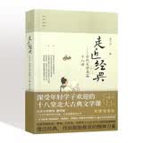 走近经典:古代文学名篇十八讲（深受年轻学子欢迎的18堂北大古典文学课）