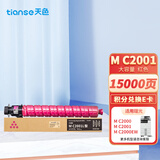 天色RICOH M C2001粉盒适用于理光M C2001ew墨粉盒打印机硒鼓粉盒墨盒C2001 MC2001大容量红色