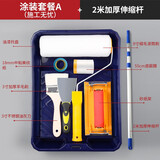 浅新（QIANXIN） 刷墙工具套装 刷漆工具滚筒刷  乳胶漆工具 油漆托盘涂料滚筒刷伸缩杆装修工具 涂刷套装A+2米伸缩杆