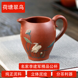 指间陶艺 宜兴紫砂茶具全手工公杯分茶器茶漏功夫茶盘配件 荷塘翠鸟公道杯 荷塘翠鸟公道杯  清水泥
