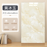 雨涵（YUHAN） 铝塑板自粘墙贴瓷砖墙面厨房卫生间防水防潮装饰墙板3d立体贴纸 黄冰玉10片装40*80（厚2.5mm）