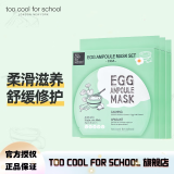 too cool for school 涂酷柔滑鸡蛋面膜滋润精致清洁补水保湿收缩毛孔滋养男女 积雪草面膜 15片