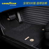 固特异（Goodyear）全包围汽车丝圈真皮脚垫适用于奥迪A6L宝马3系Q5奔驰E级迈腾等 黑色真牛皮+黑色防水宾利绒 大众途观