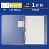 晨光（M&G）A4方格活页本60页活页本活力夹(铁夹)磨砂封面含四色分类页HA4600B 1本装