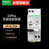 施耐德漏电保护开关A9系列iDPNa带漏电保护器1P+N C32A双进双出空气开关带漏电保护 A9P08625 + A9Y57625