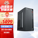 酷开 创维电脑 商用办公台式电脑主机（AMD3000G 8G 256GSSD 全国联保）