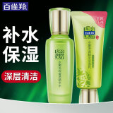 百雀羚（PECHOIN）爽肤水 水嫩倍现盈透精华水 补水保湿改善干燥化妆水护肤品官方 【补水清洁】精华水 100ml +洁面乳95g