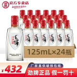 劲牌毛铺苦荞酒42度小荞125mL*24瓶装小瓶酒整箱装 42度 125mL 24瓶