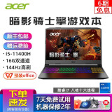 宏碁(Acer)暗影骑士·擎 酷睿i5 微边框 高性能电竞学生吃鸡游戏本二手笔记本电脑 99新 擎i5-11400H 3050 144hz 16G内存+512G固态