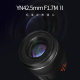 永诺（YONGNUO） M43卡口微单相机大光圈自动定焦镜头人像街拍 YN42.5mm F1.7M II