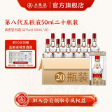 五粮液（WULIANGYE）【官方旗舰】第八代五粮液伴手礼推荐 52度 50mL 20瓶