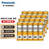 松下（Panasonic） 5号电池五号碳性干电池1.5V低耗玩具收音机遥控器挂闹钟电池 黄色 5号20节