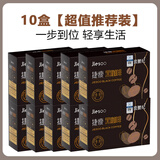 捷瘦【官方直发】捷瘦jiesoo黑咖啡蛮腰纪无蔗糖零脂控卡速燃溶粉美式 10盒装【适合顽固体】超值套餐