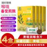 津世颜 润喉含片 胖大海金银花润喉糖(非喉咙痛痒护嗓药) 歌手老师销售日常润喉清咽(非咽喉炎药) 胖大海糖/4盒