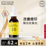 伊思（It’s skin）能量10精华液VC30ml 补水保湿提亮肤色淡化痘印面部精华 